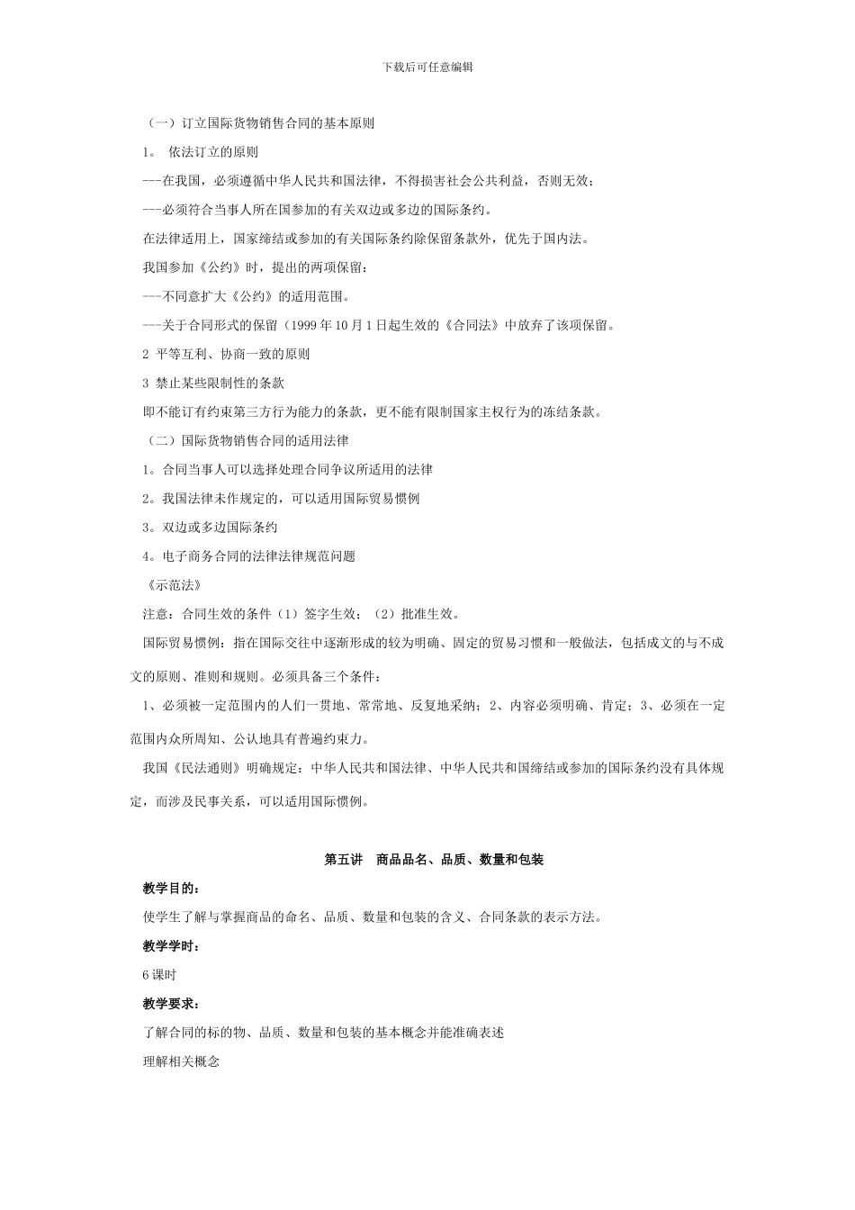 国际货物销售合同与合同条款_第3页