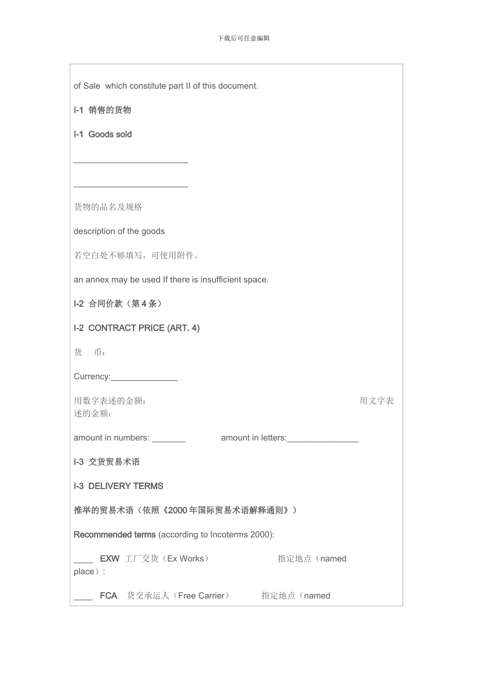 国际货物销售合同范本_第2页