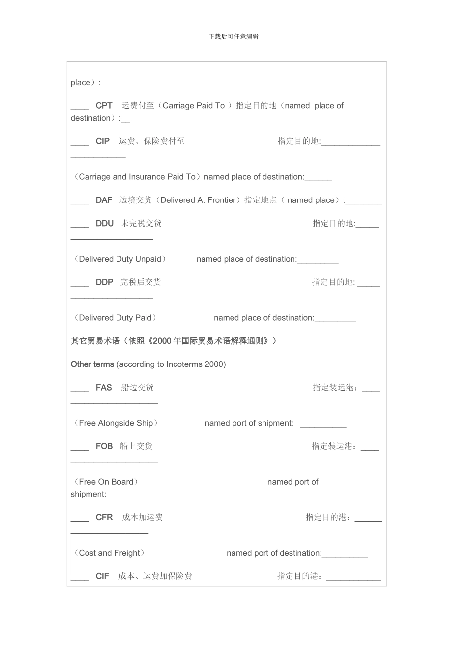 国际货物销售合同范本_第3页