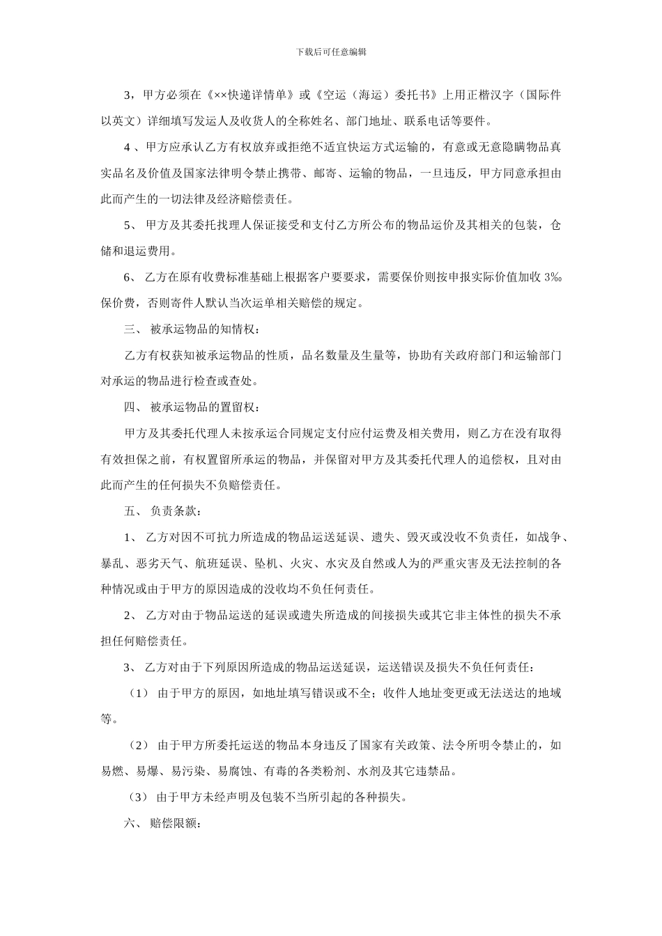 国际货运-深圳超时空代理协议_第2页