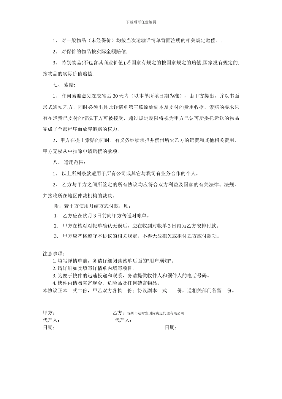 国际货运-深圳超时空代理协议_第3页