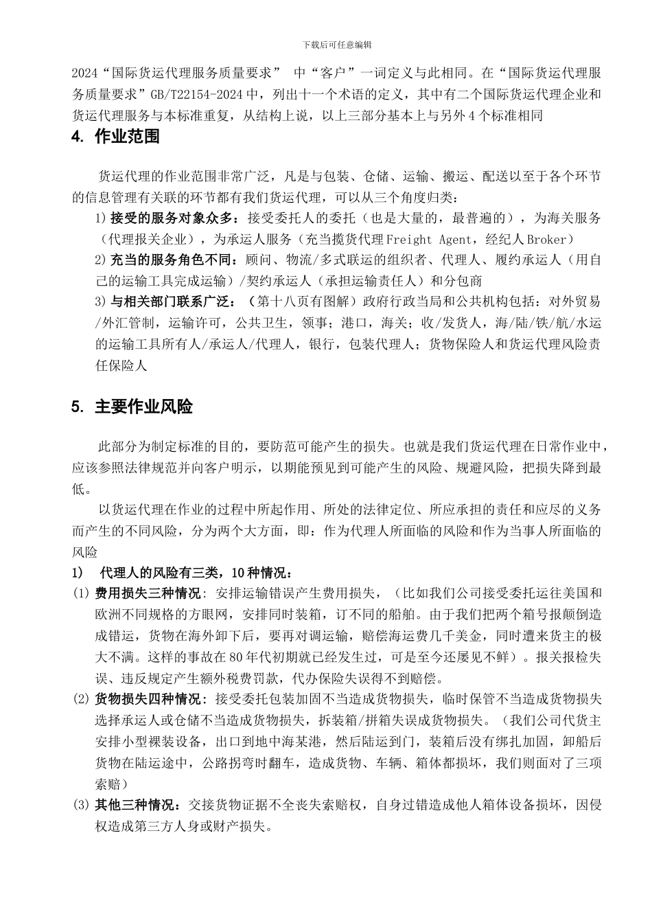 国际货运代理作业规范讲解_第3页