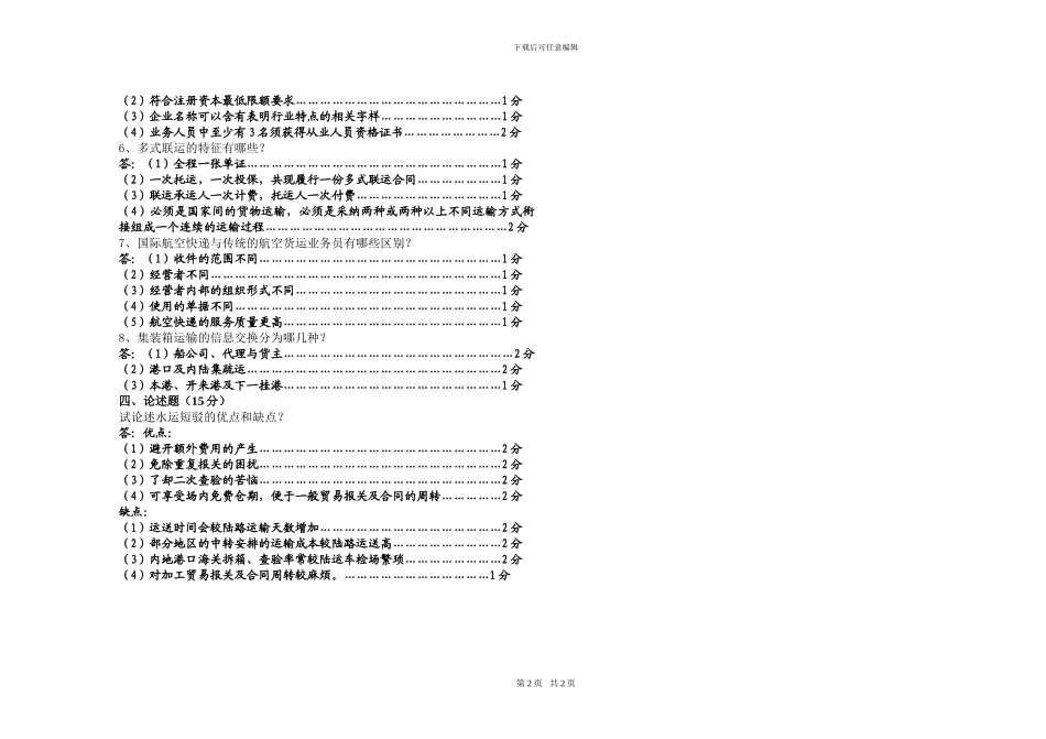 国际货运代理(A卷)答案_第2页