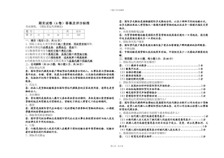国际货运代理(A卷)答案