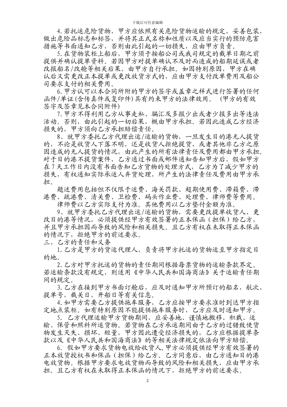 国际货运代理公司标准月结协议_第2页