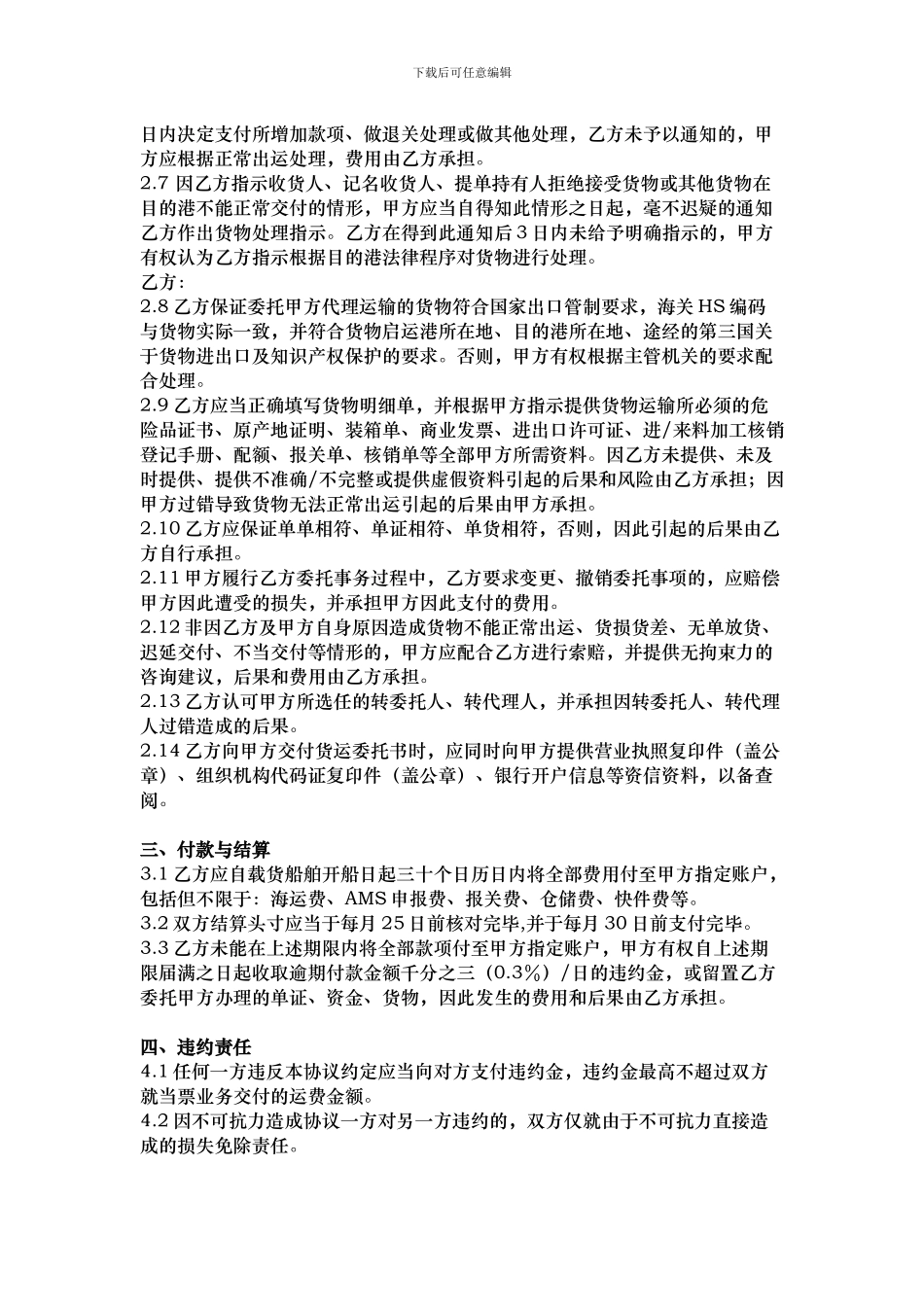 国际货运代理协议书2_第2页
