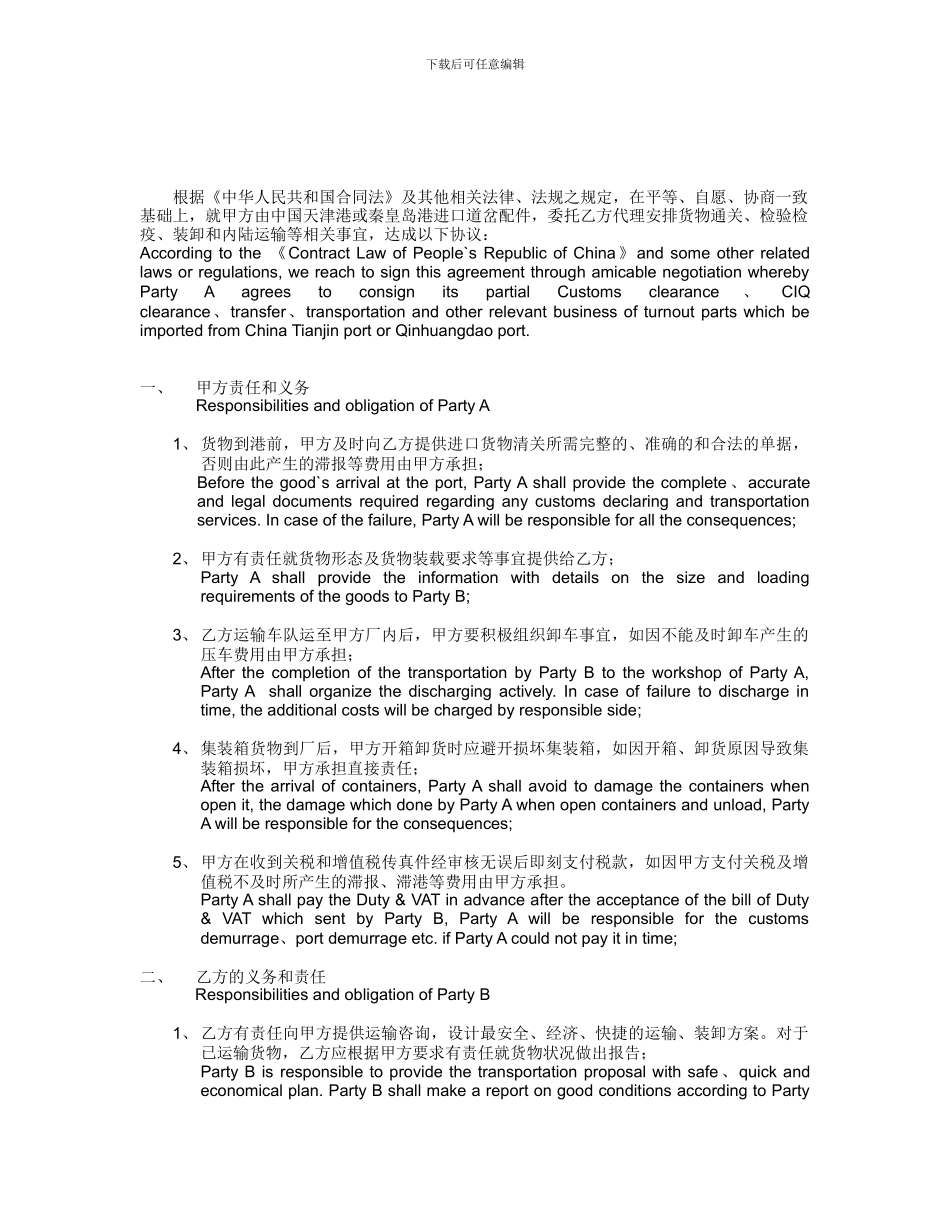国际货运代理协议中钢_第2页