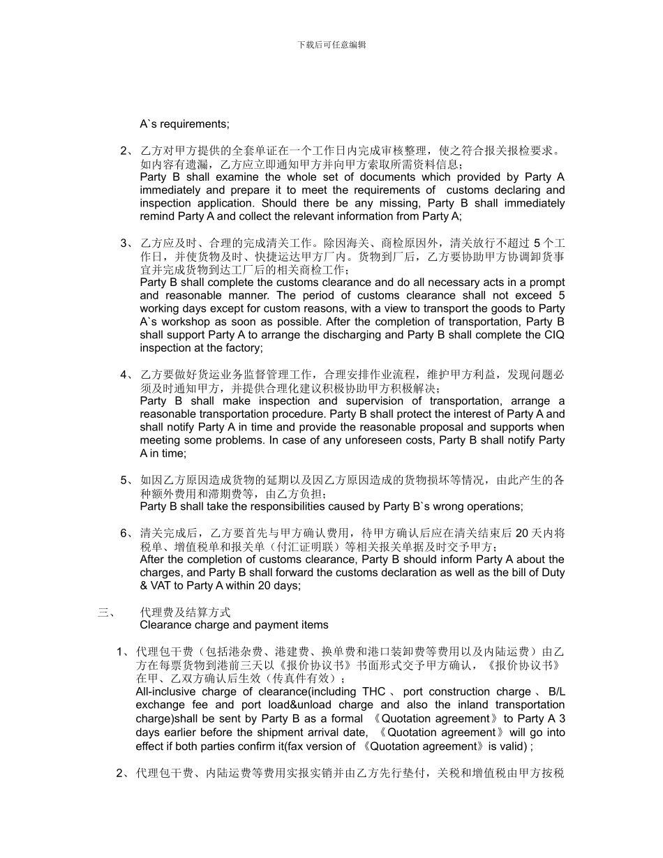 国际货运代理协议中钢_第3页