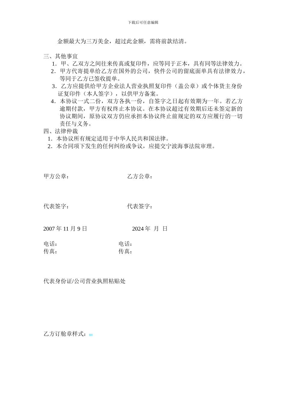 国际货运代理协议书_第2页