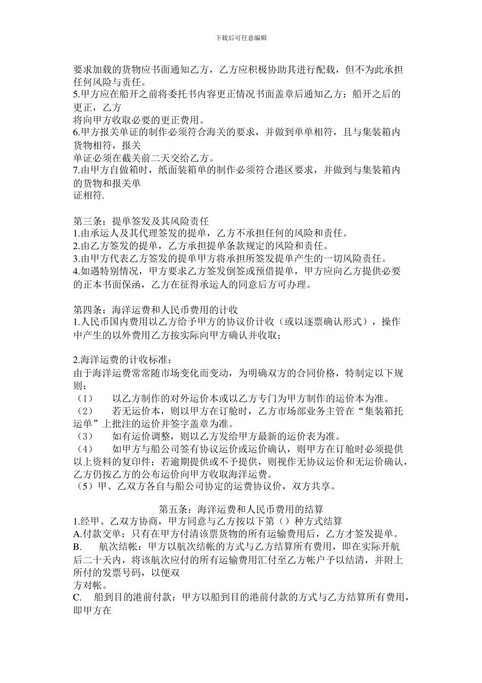 国际货运代理协议书3_第2页