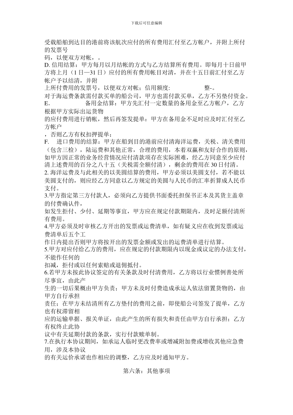 国际货运代理协议书3_第3页