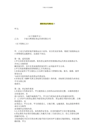 国际货运代理协议书3