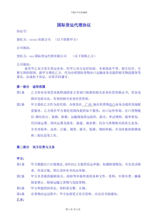 国际货运代理协议通用版20240905