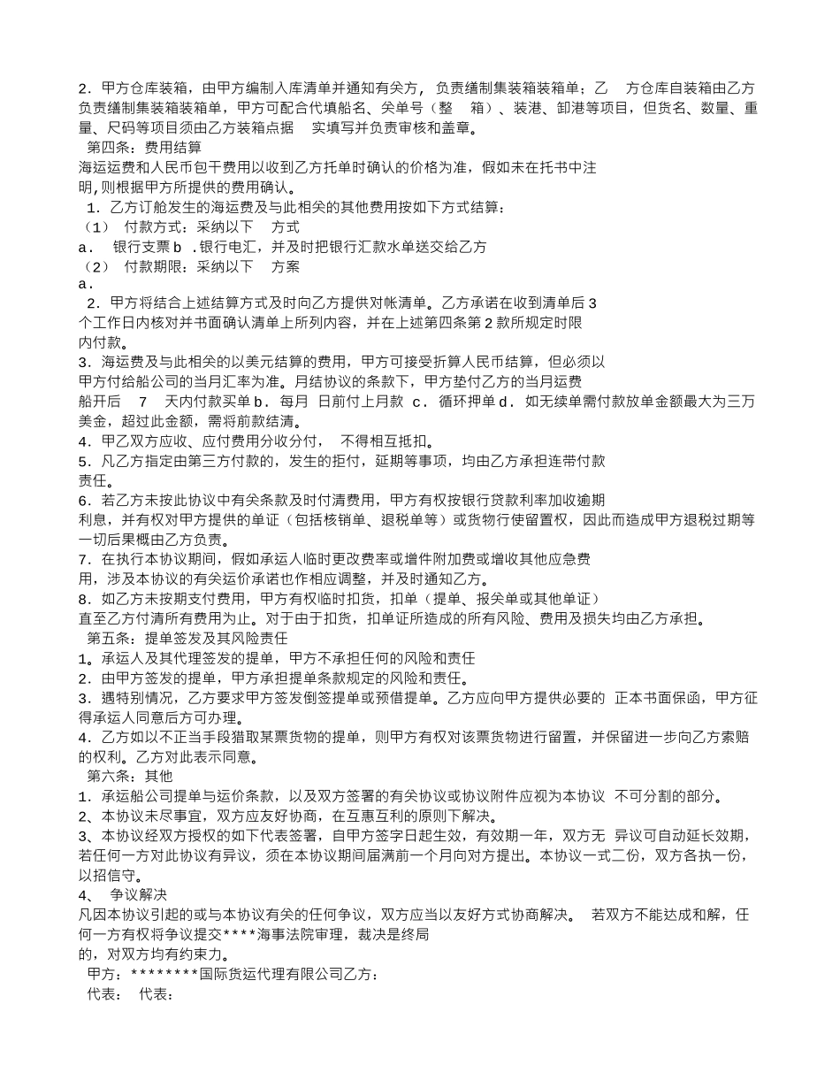 国际货运代理合同(进口)_第2页