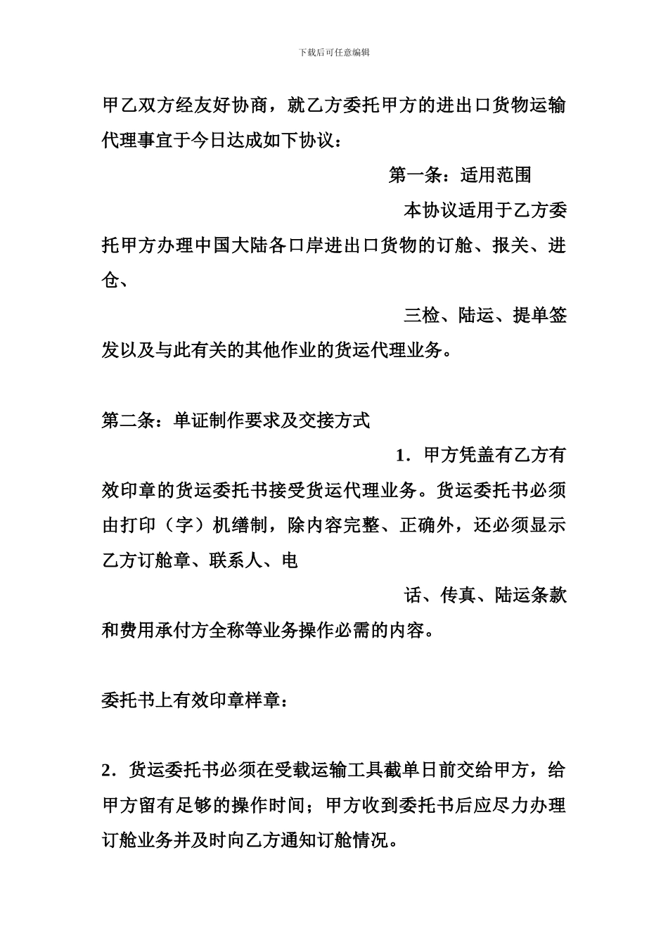 国际货运代理合同-0_第2页