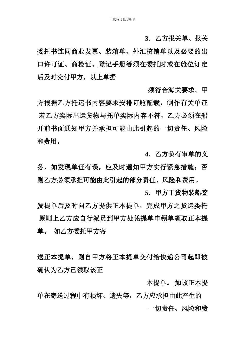 国际货运代理合同-0_第3页