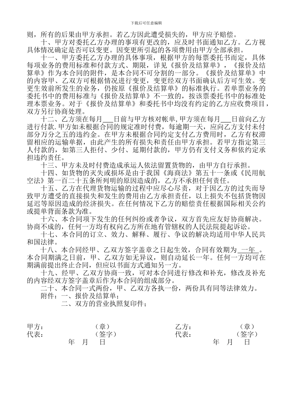 国际货运代理合同_第2页