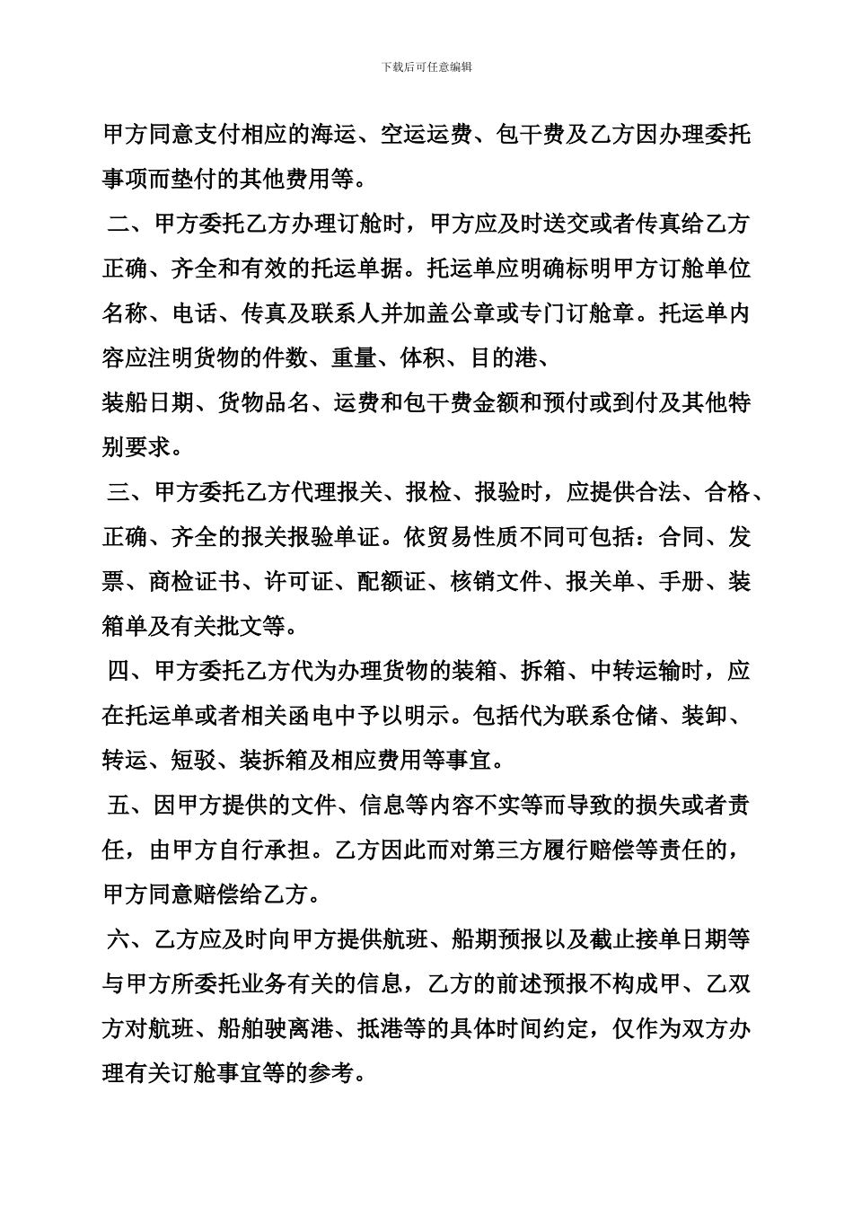 国际货运代理合同样本_第2页