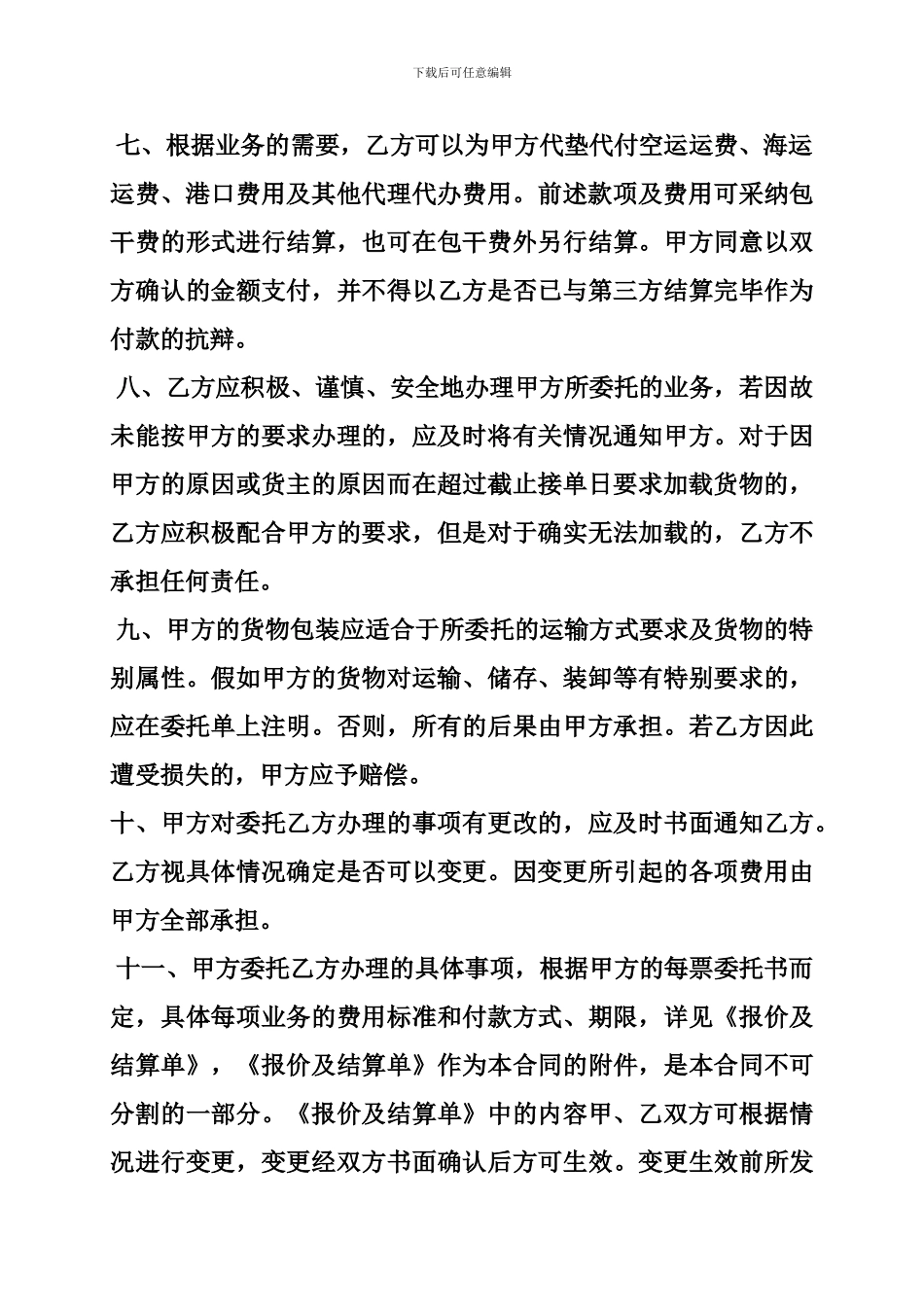 国际货运代理合同样本_第3页