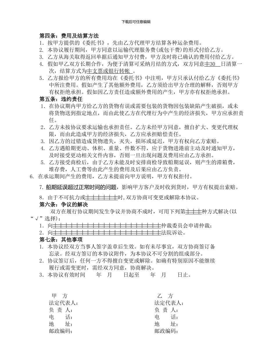 国际货运代理委托协议_第2页