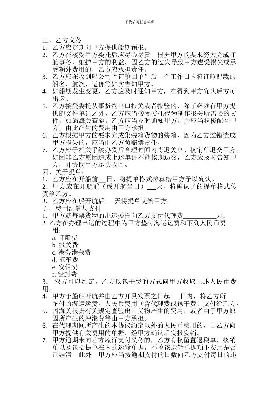 国际货运代理委托协议范本_第2页