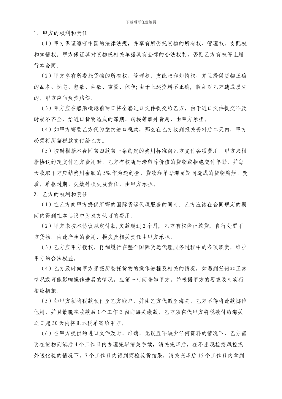 国际货运代理服务合同_第2页