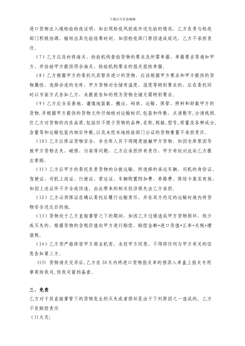 国际货运代理服务合同_第3页