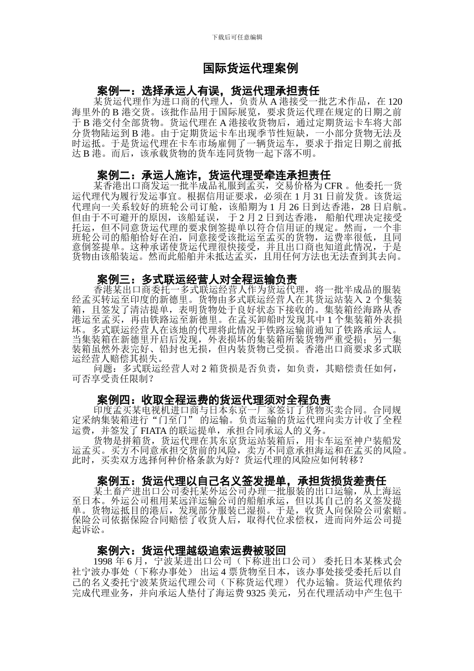 国际货运代理案例_第1页