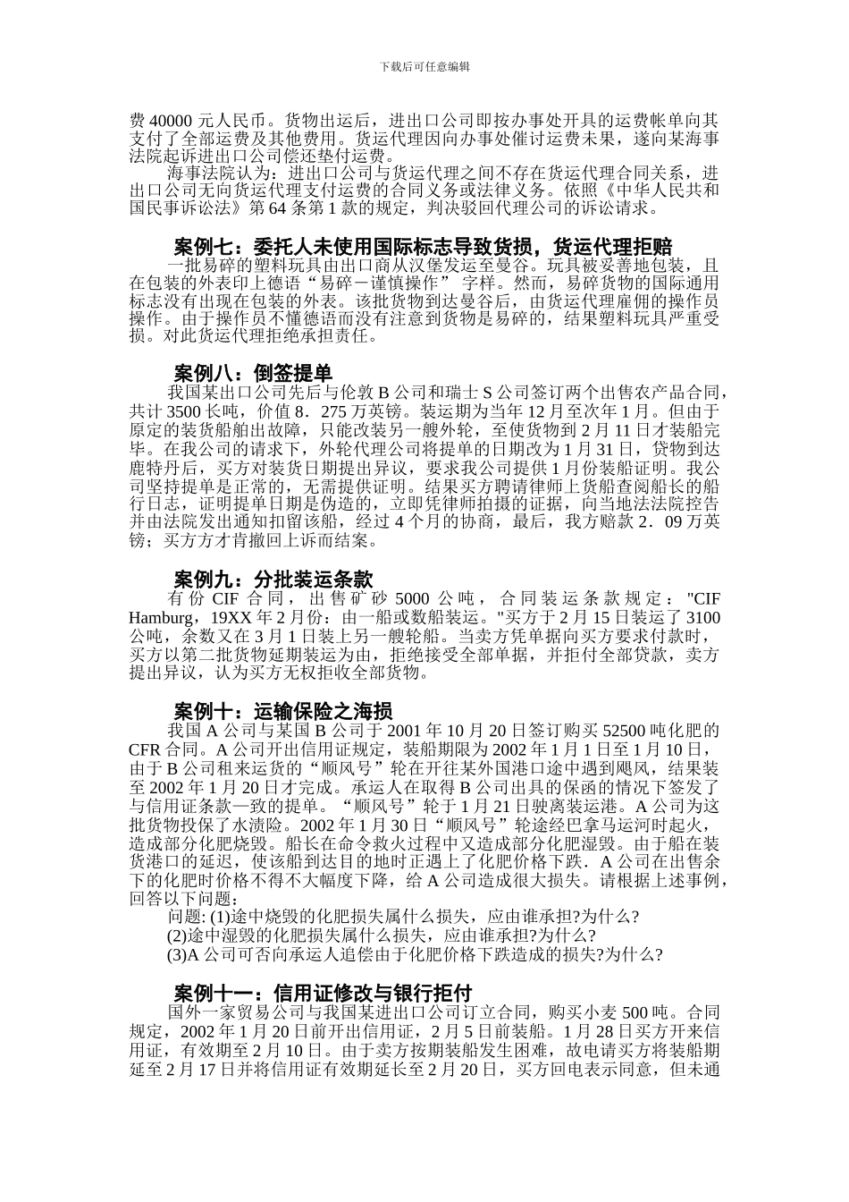 国际货运代理案例_第2页