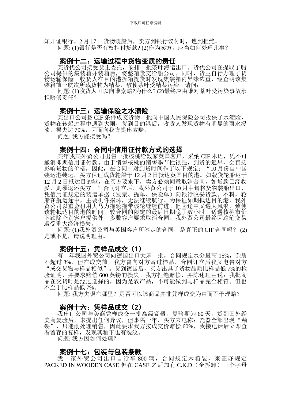 国际货运代理案例_第3页