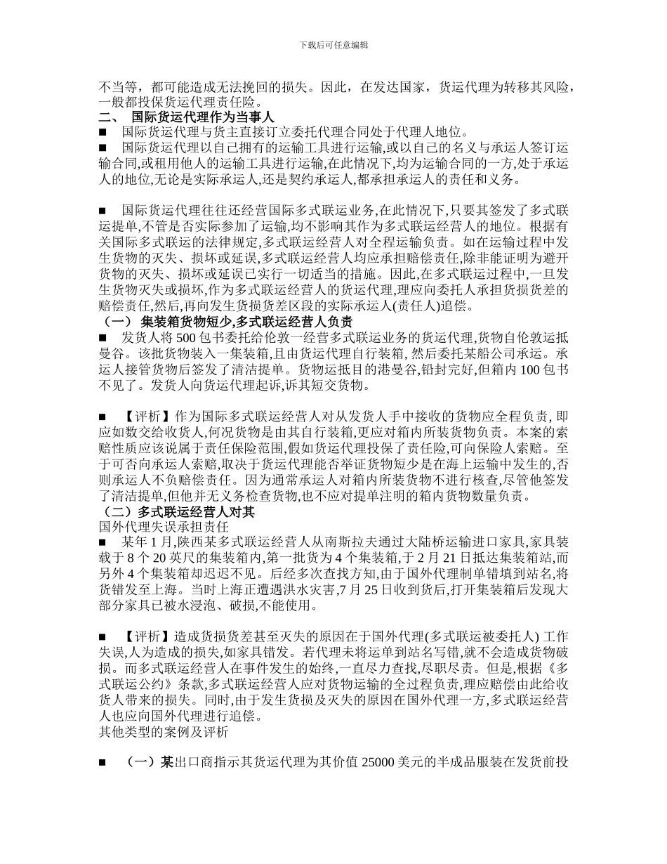 国际货运代理案例及评析_第2页
