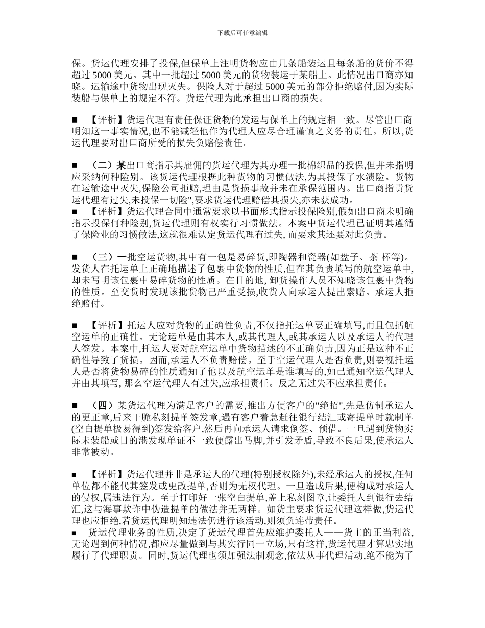 国际货运代理案例及评析_第3页