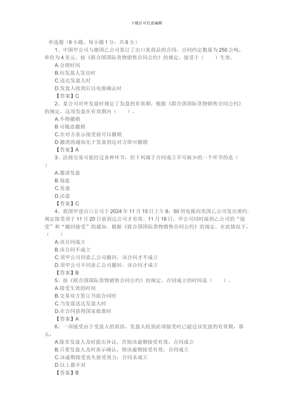 国际货运代理练习_第1页