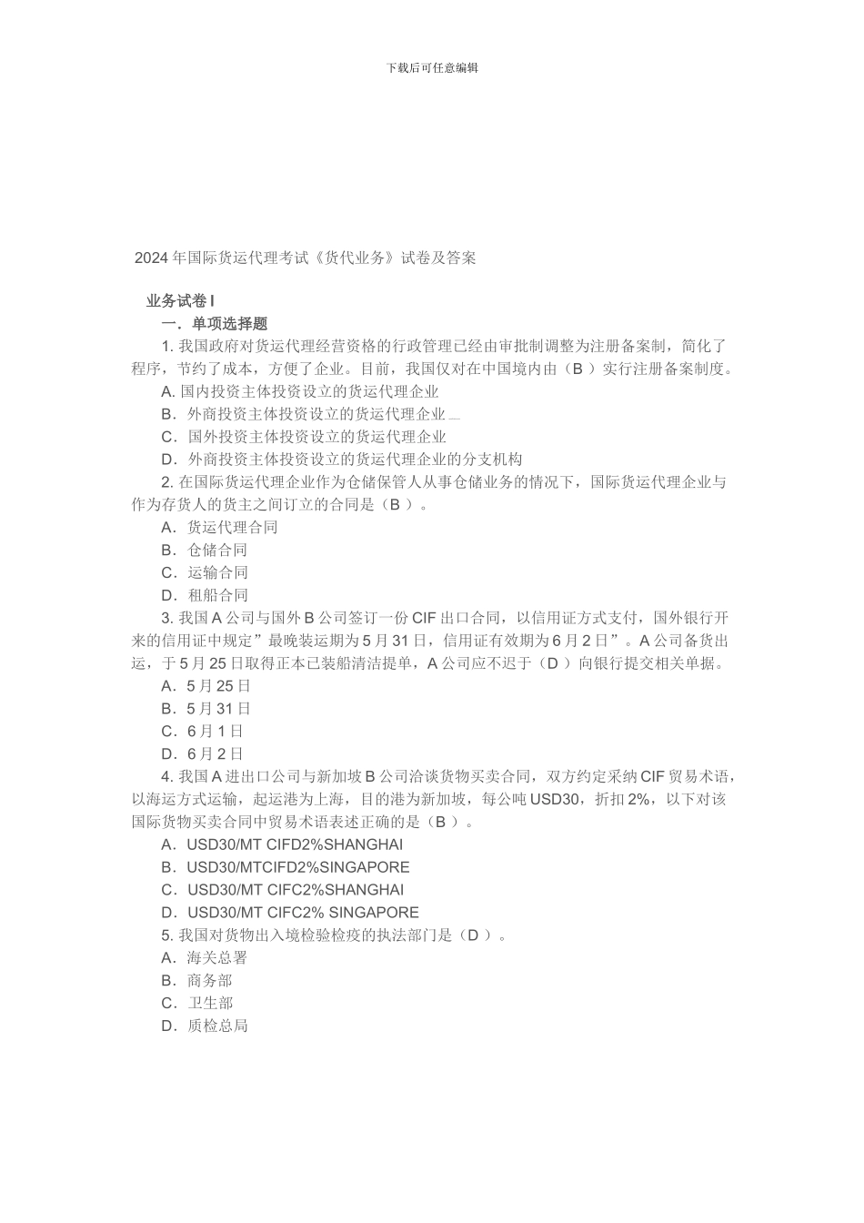 国际货运代理练习_第2页