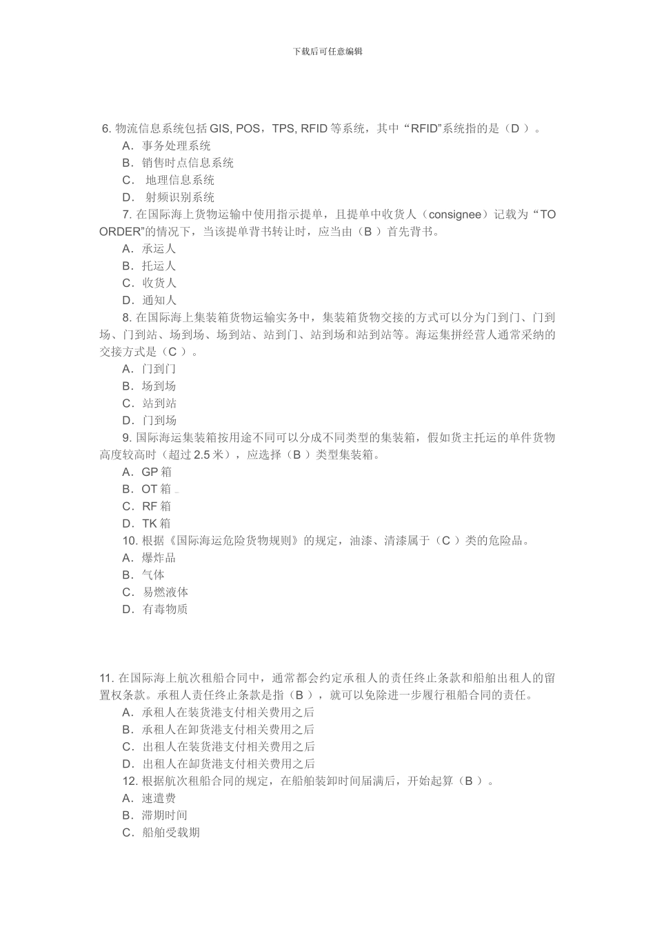 国际货运代理练习_第3页