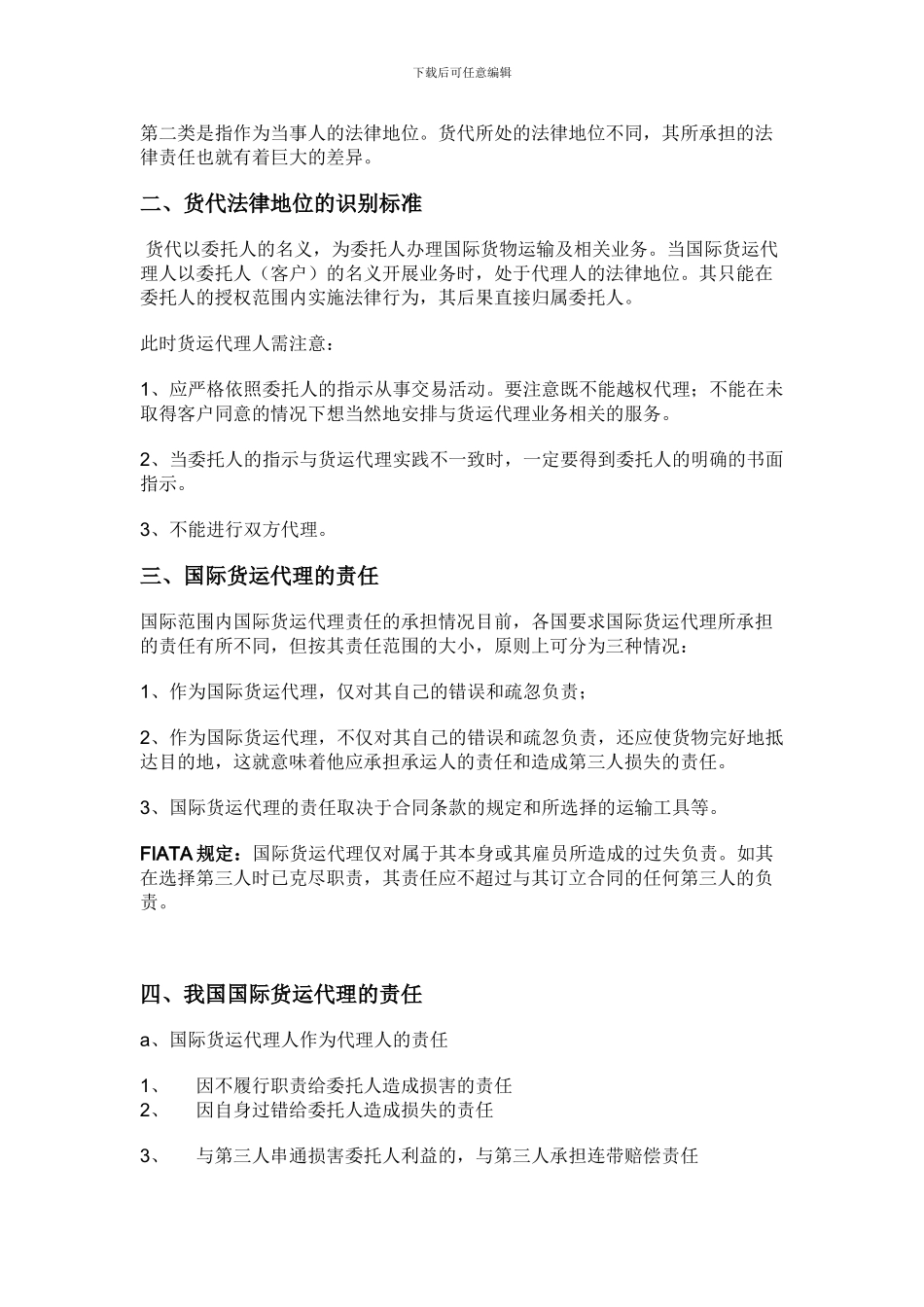 国际货运代理论文---副本_第3页