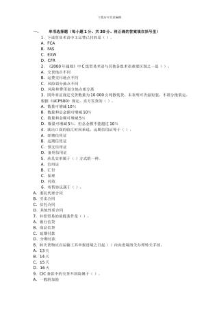 国际货运代理考试模拟题1