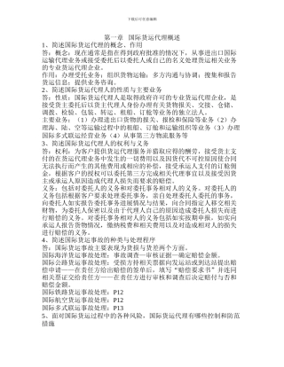 国际货运代理课后简答题