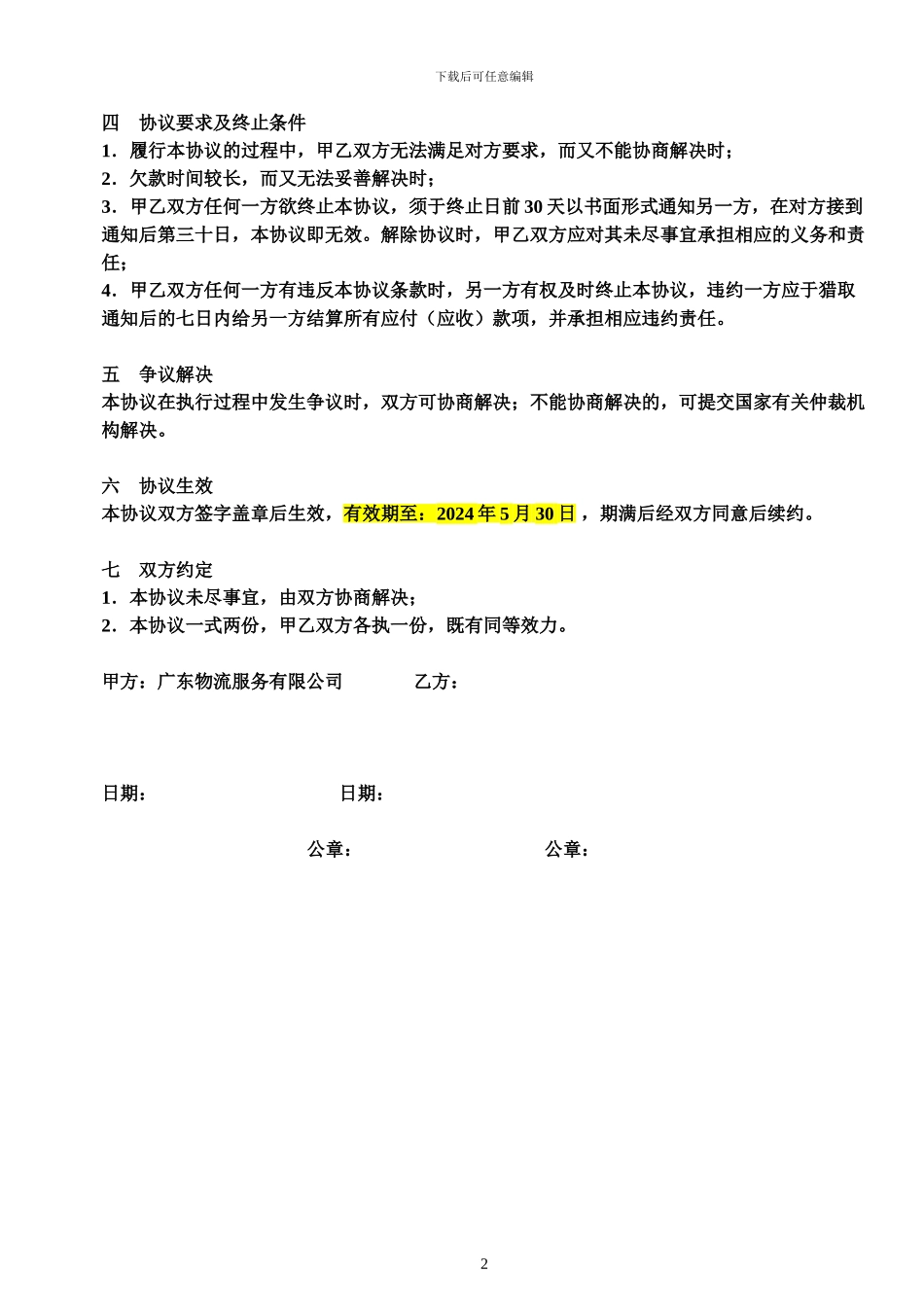 国际货运合作协议_第2页