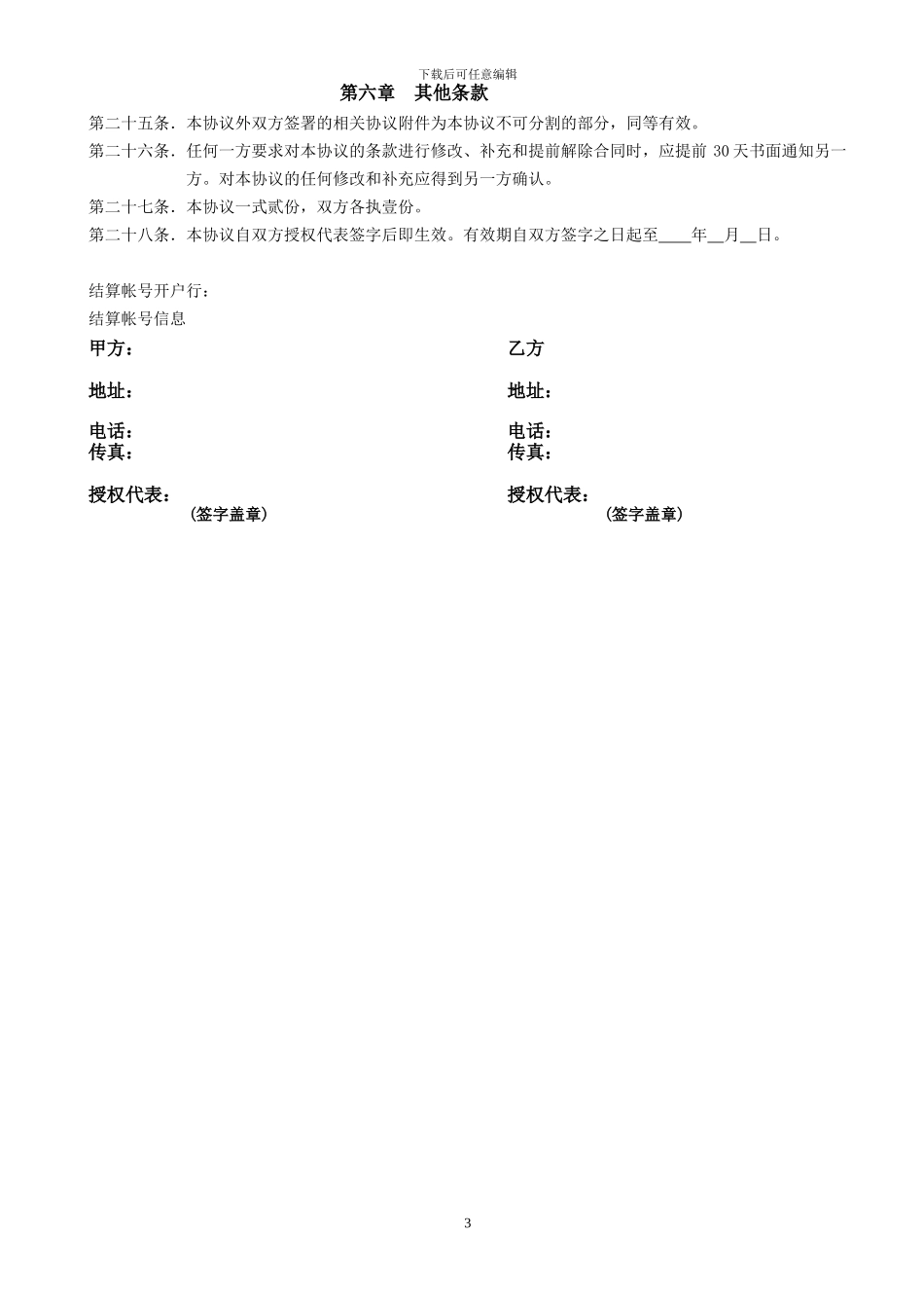 国际货运委托代理协议书_第3页