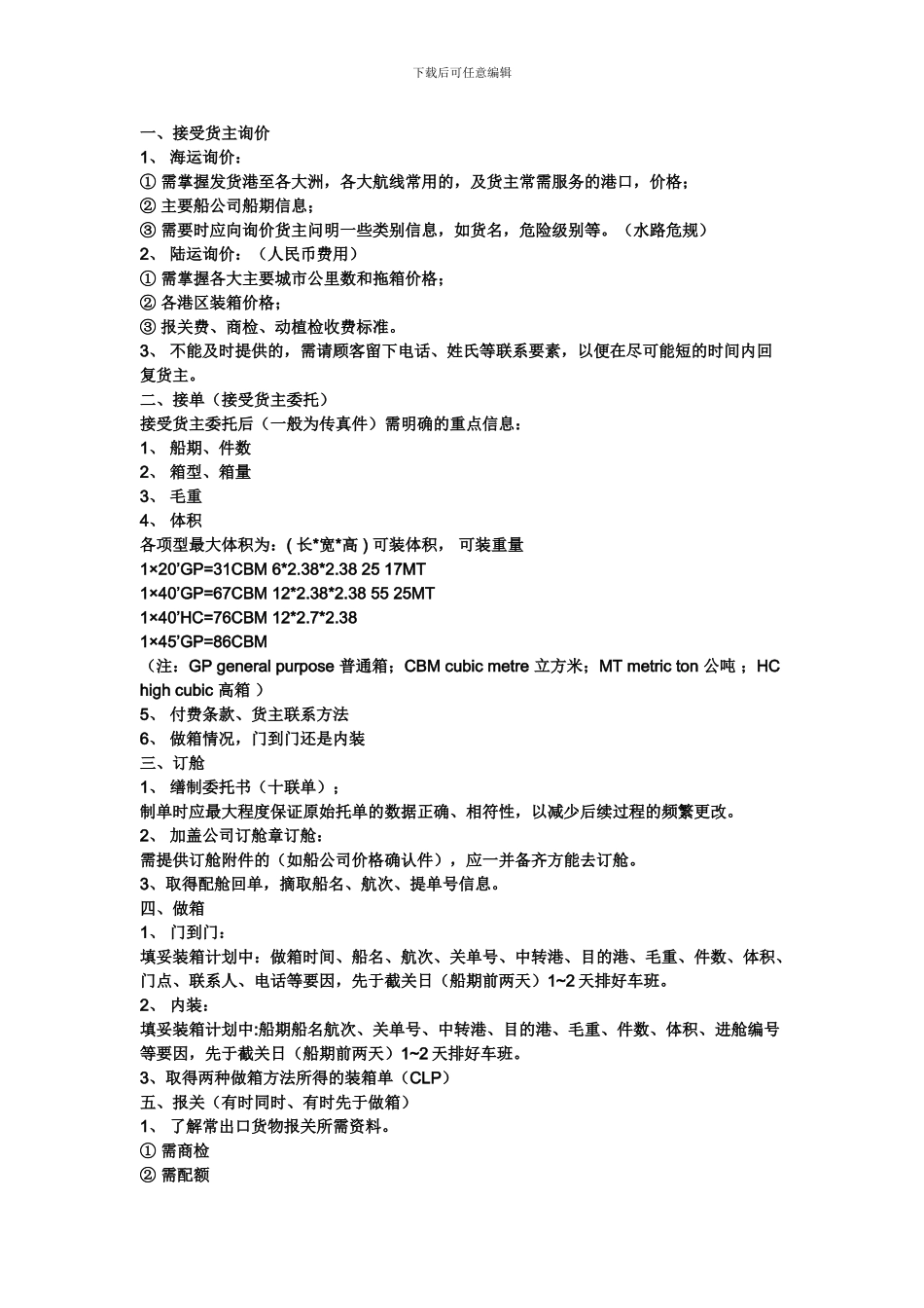 国际货运操作流程_第1页