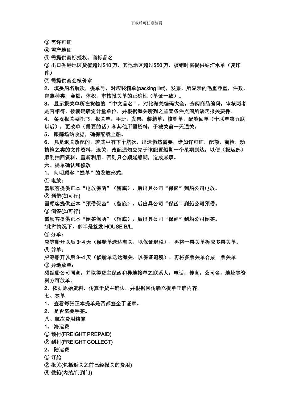 国际货运操作流程_第2页
