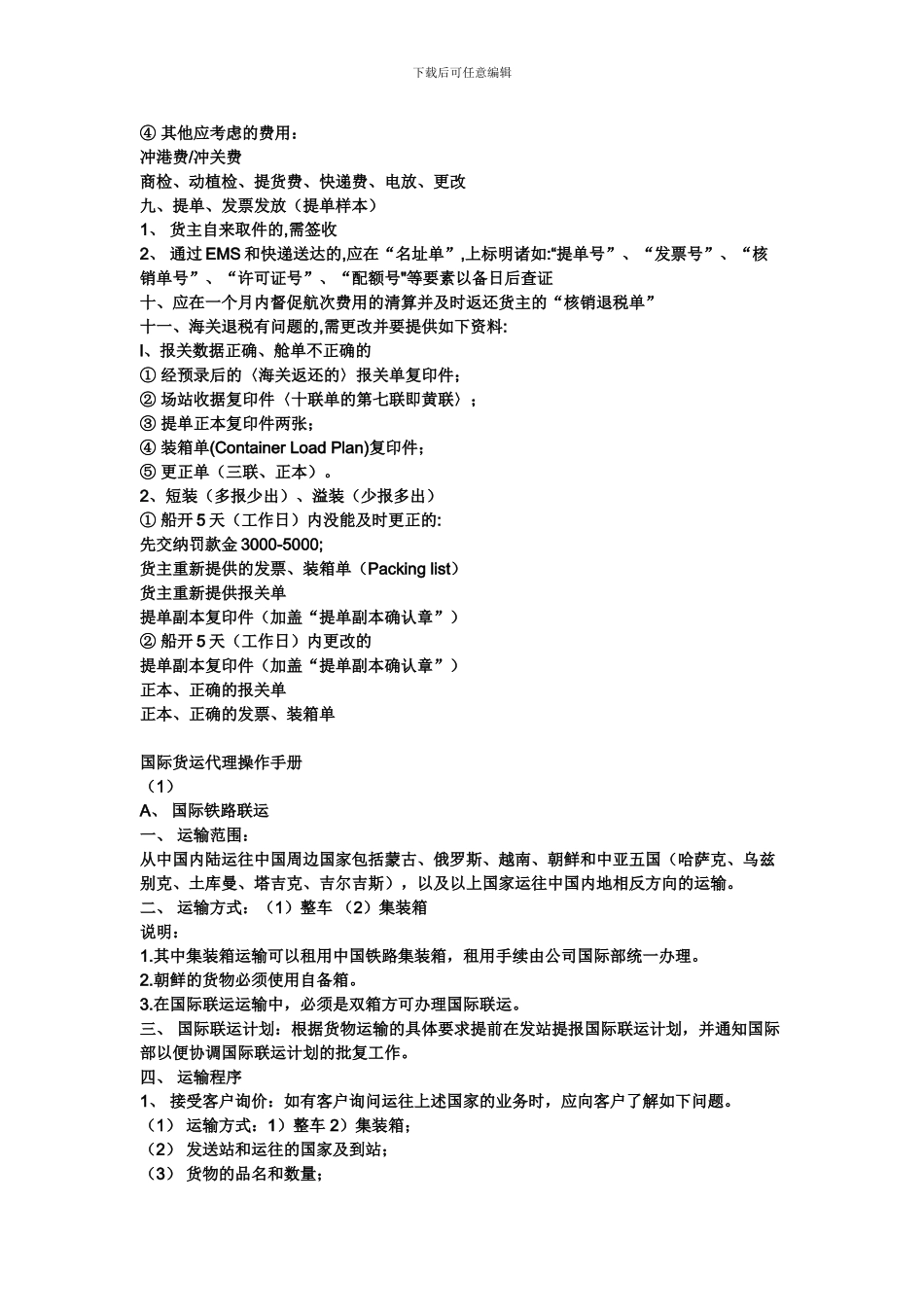 国际货运操作流程_第3页