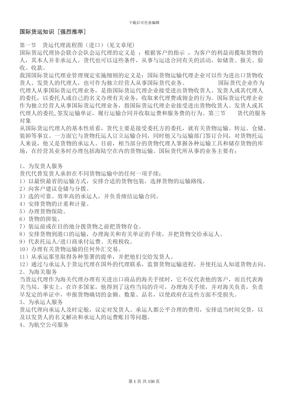 国际货运知识_第1页