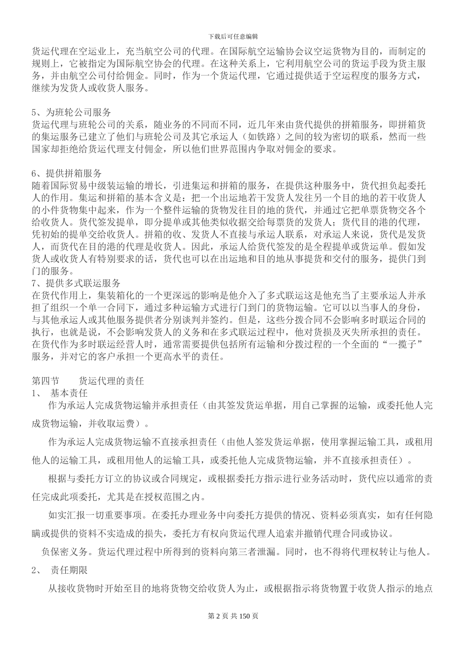 国际货运知识_第2页