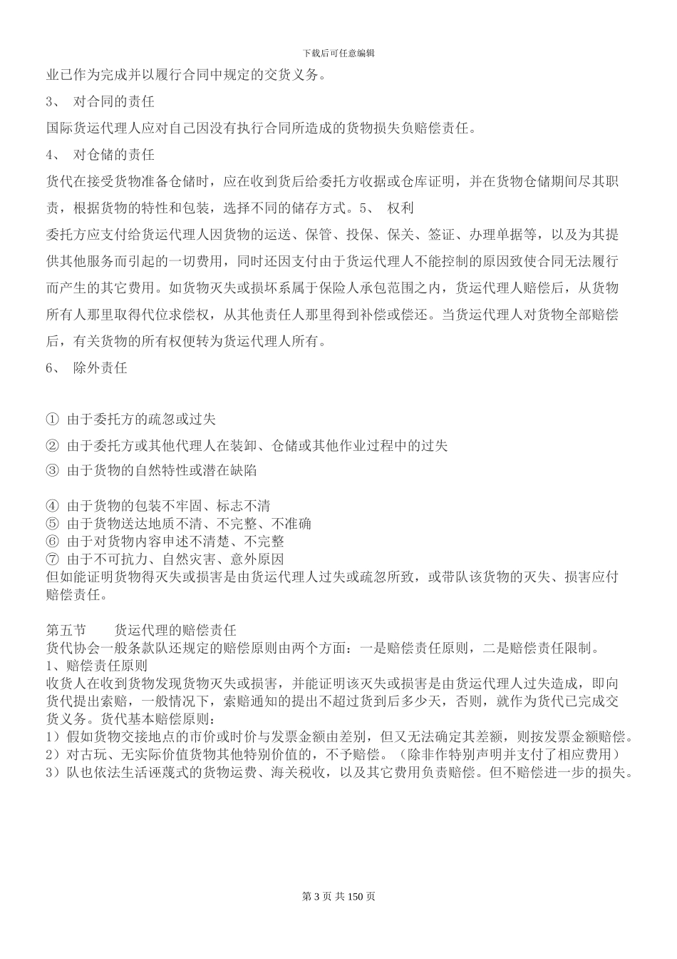 国际货运知识_第3页
