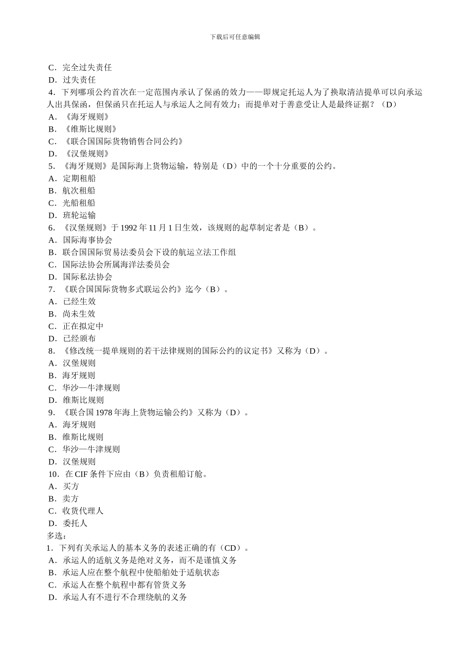 国际货运练习题及答案_第2页