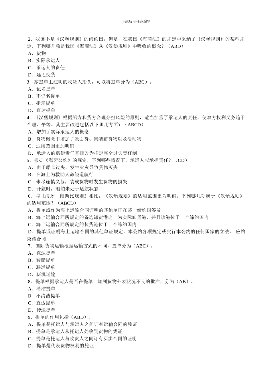 国际货运练习题及答案_第3页