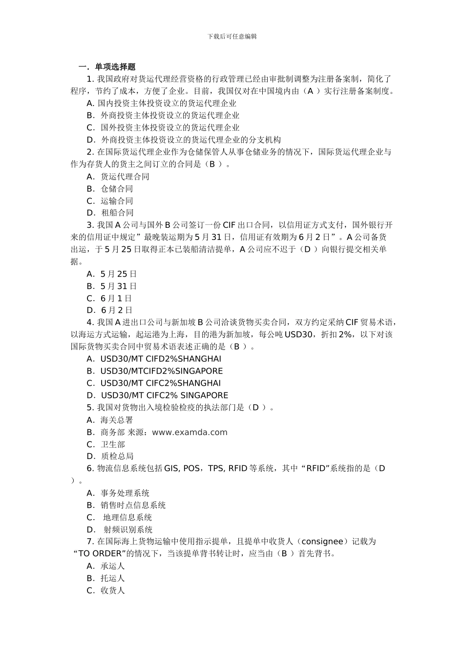 国际货运试题库_第1页