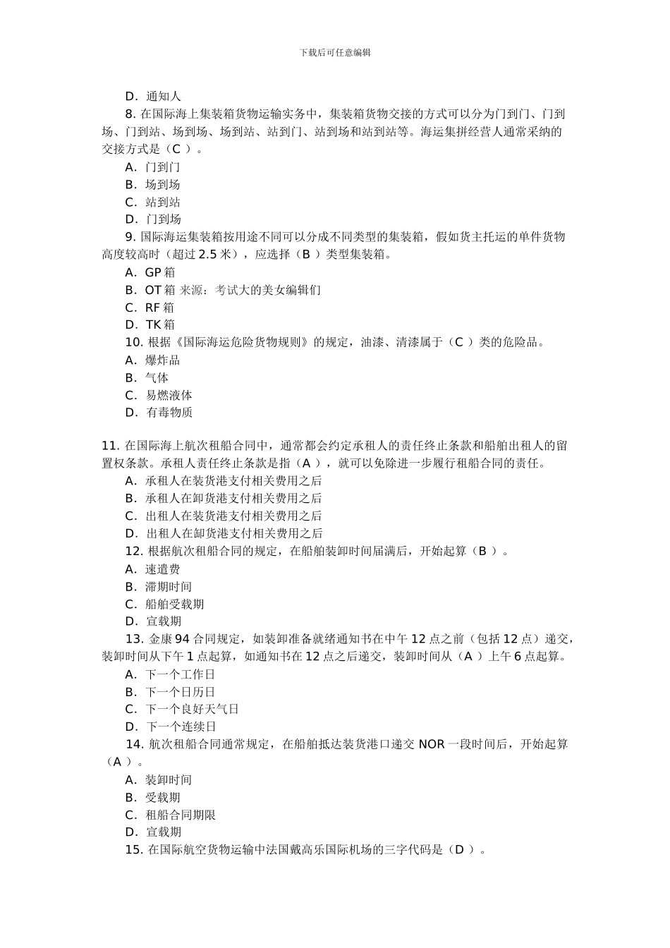 国际货运试题库_第2页